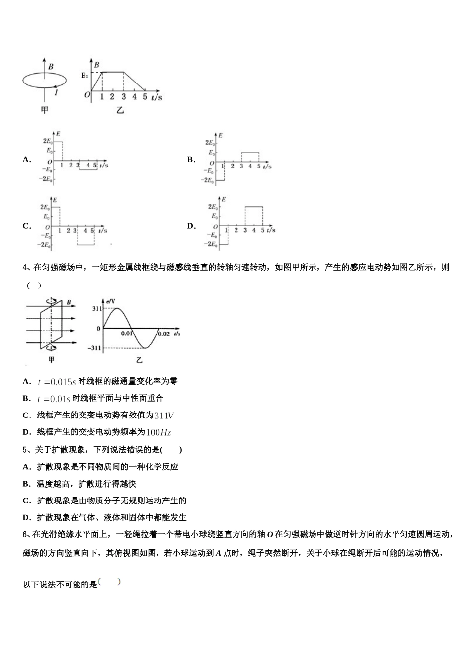 2025年山东省德州市夏津一中高二下物理期中学业水平测试模拟试题含解析_第2页