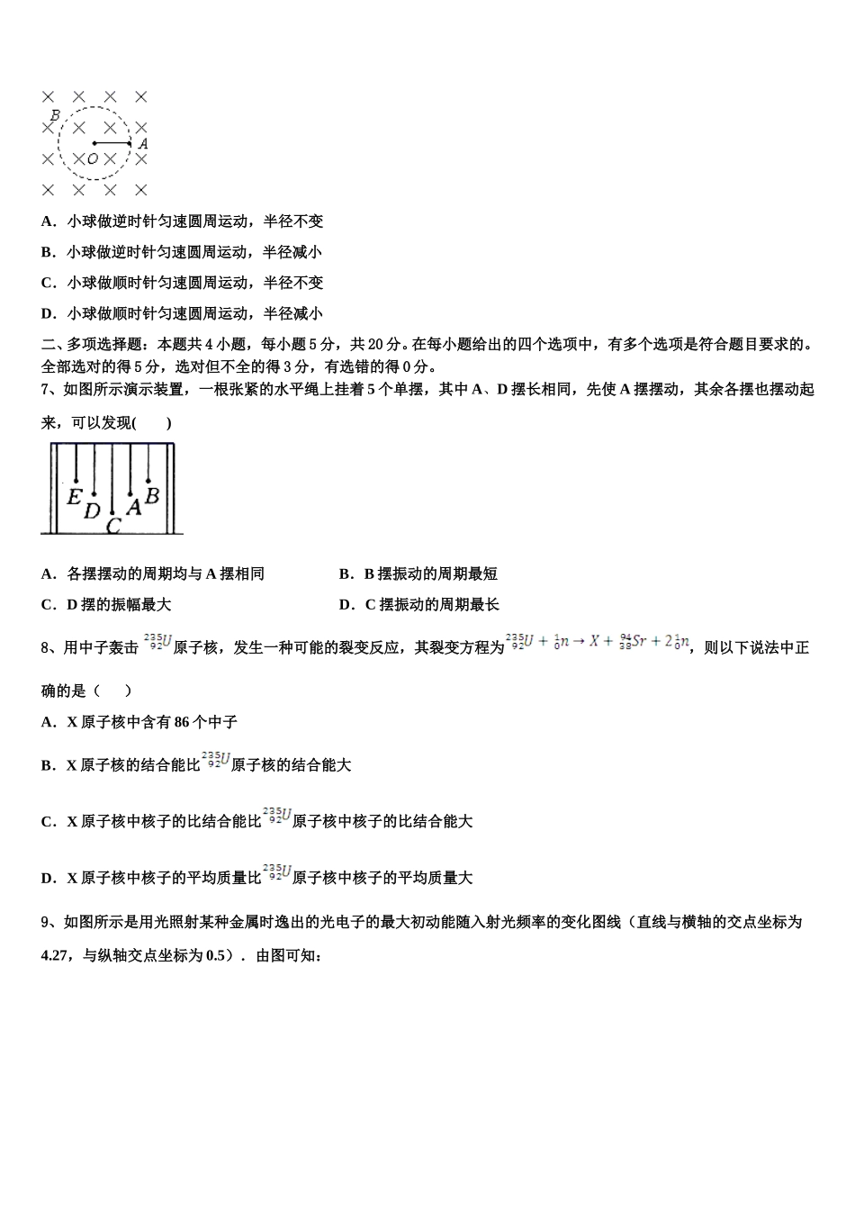 2025年山东省德州市夏津一中高二下物理期中学业水平测试模拟试题含解析_第3页