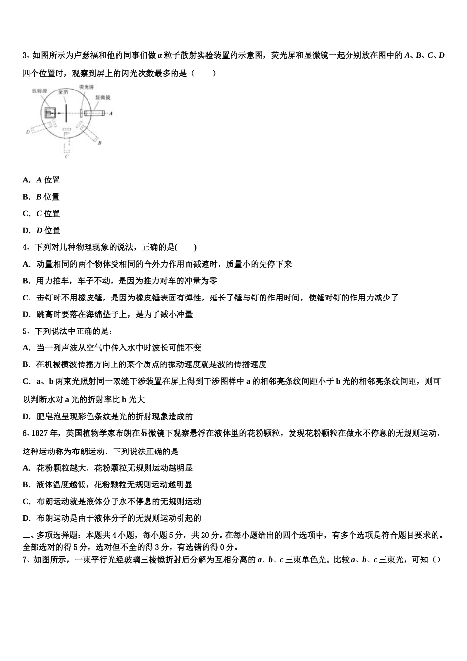 2025年山东省青岛市崂山区第二中学高二下物理期中调研模拟试题含解析_第2页