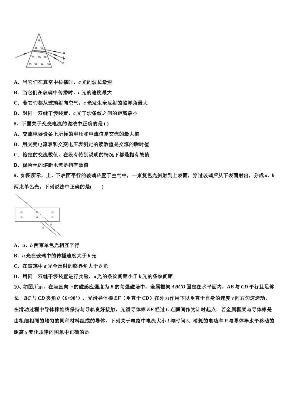 2025年山东省青岛市崂山区第二中学高二下物理期中调研模拟试题含解析_第3页