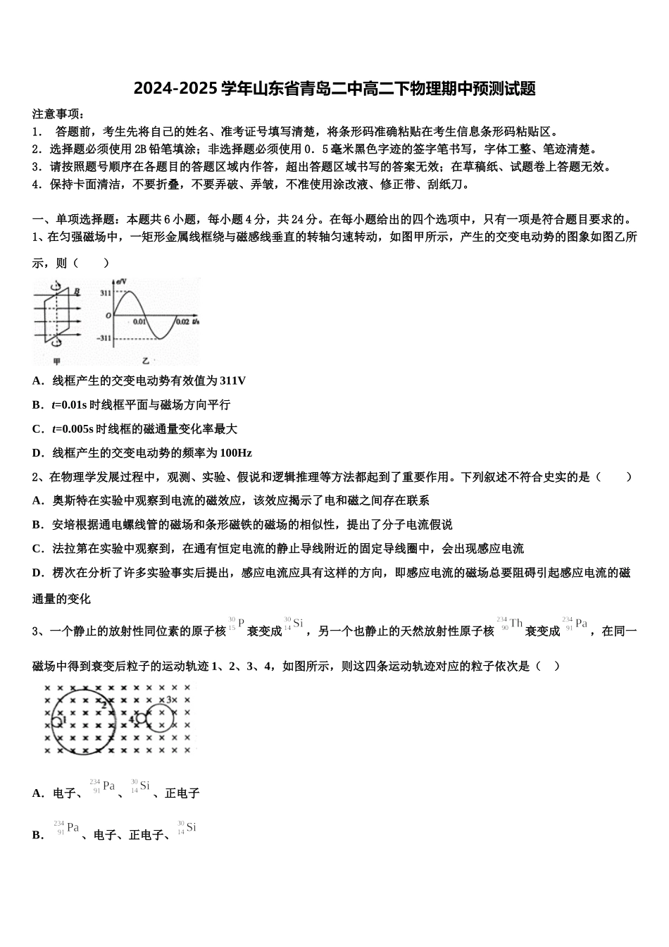 2024-2025学年山东省青岛二中高二下物理期中预测试题含解析_第1页