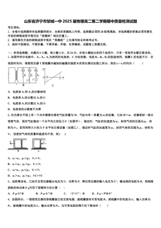 山东省济宁市邹城一中2025届物理高二第二学期期中质量检测试题含解析