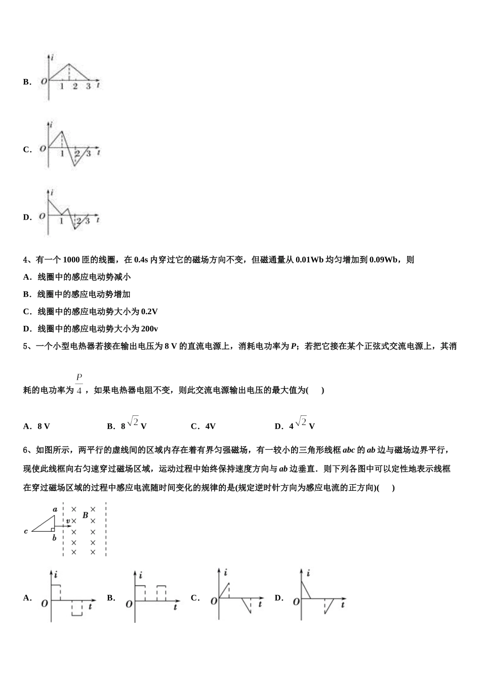 2024-2025学年山东省莒县高二下物理期中联考试题含解析_第2页