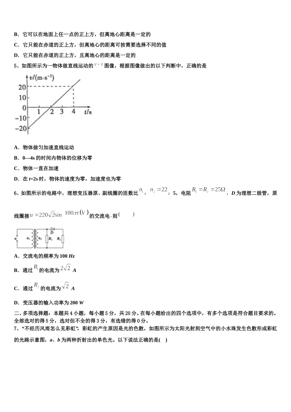 2025届山东省临沂市第十九中学高二下物理期中学业质量监测试题含解析_第2页