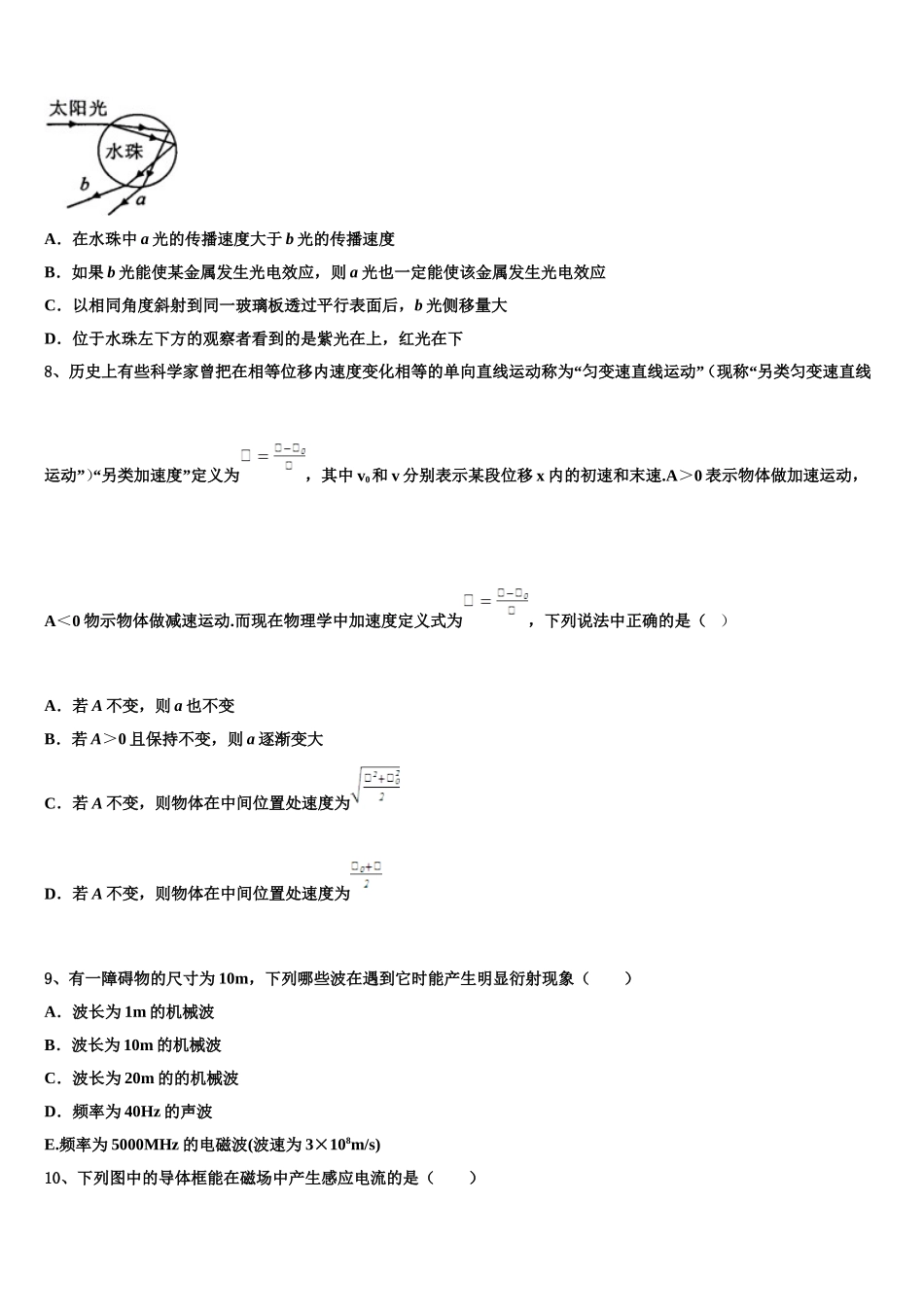2025届山东省临沂市第十九中学高二下物理期中学业质量监测试题含解析_第3页