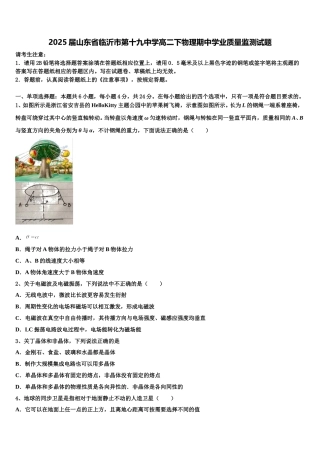 2025届山东省临沂市第十九中学高二下物理期中学业质量监测试题含解析