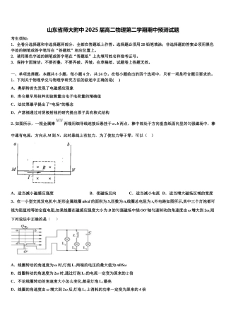 山东省师大附中2025届高二物理第二学期期中预测试题含解析