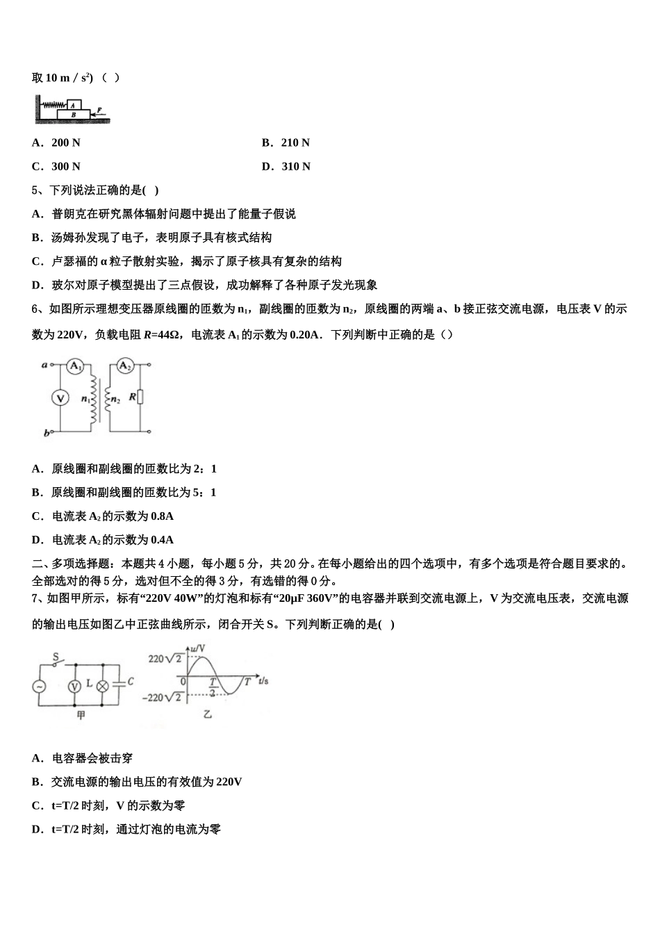 山东省滨州市邹平县黄山中学2025届高二下物理期中预测试题含解析_第2页