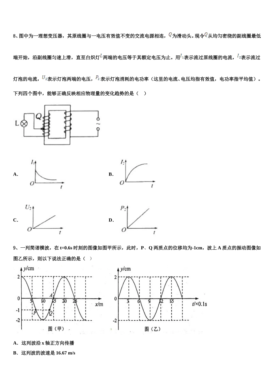 山东省滨州市邹平县黄山中学2025届高二下物理期中预测试题含解析_第3页