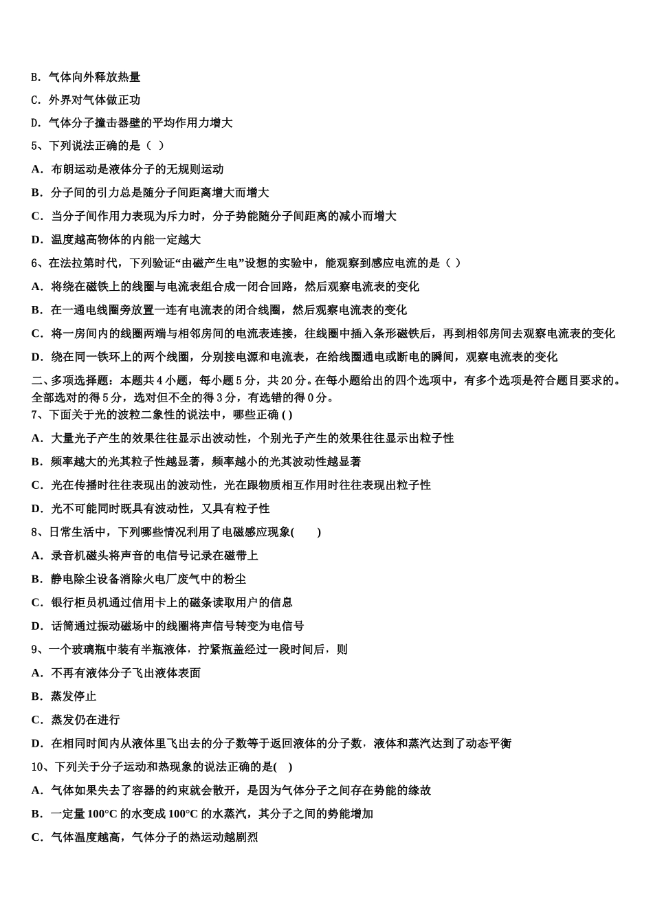 山东省青州市2025年物理高二第二学期期中综合测试模拟试题含解析_第2页