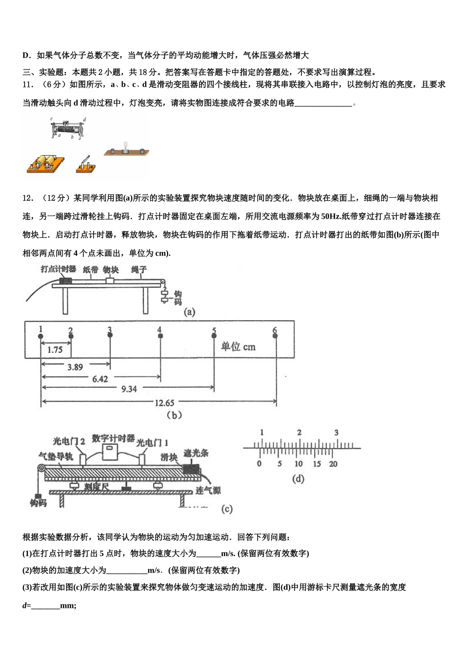 山东省青州市2025年物理高二第二学期期中综合测试模拟试题含解析_第3页