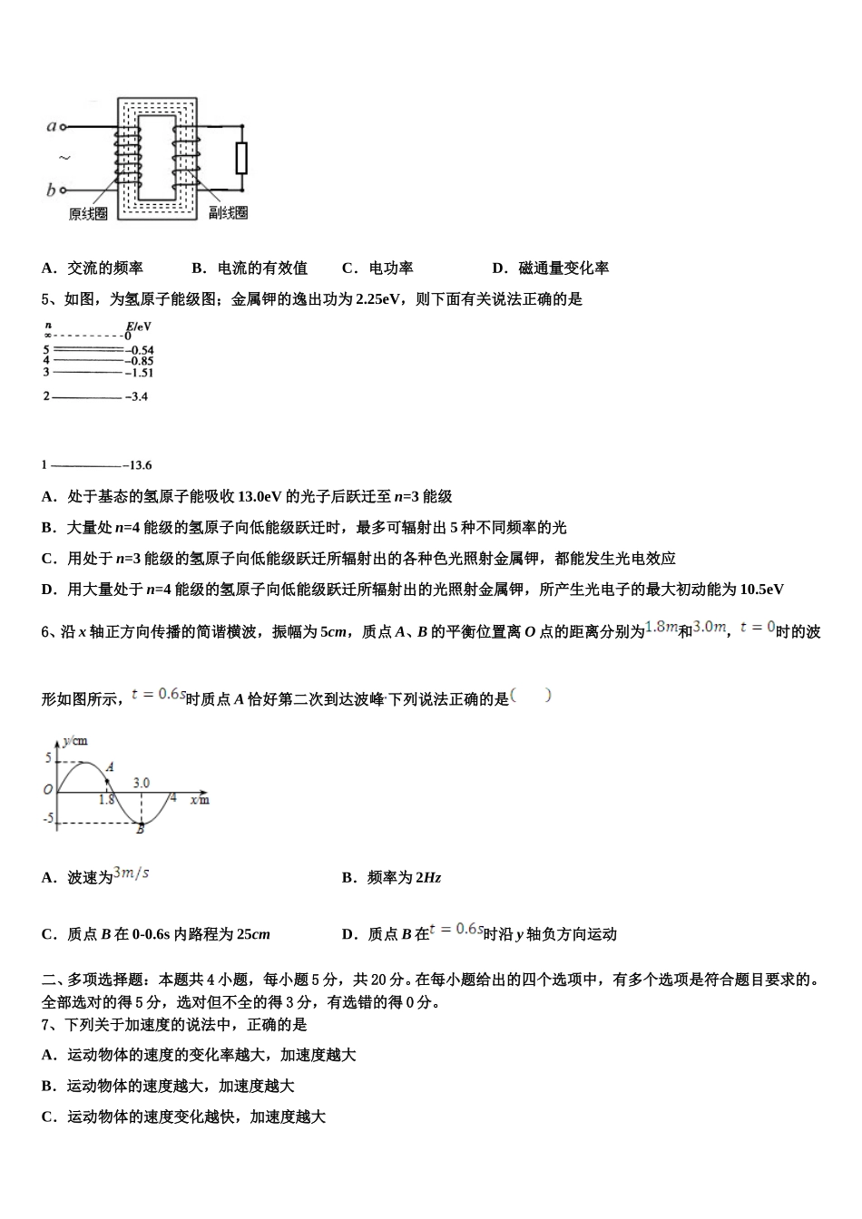 山东省聊城市莘县第一中学2025年高二物理第二学期期中联考试题含解析_第2页