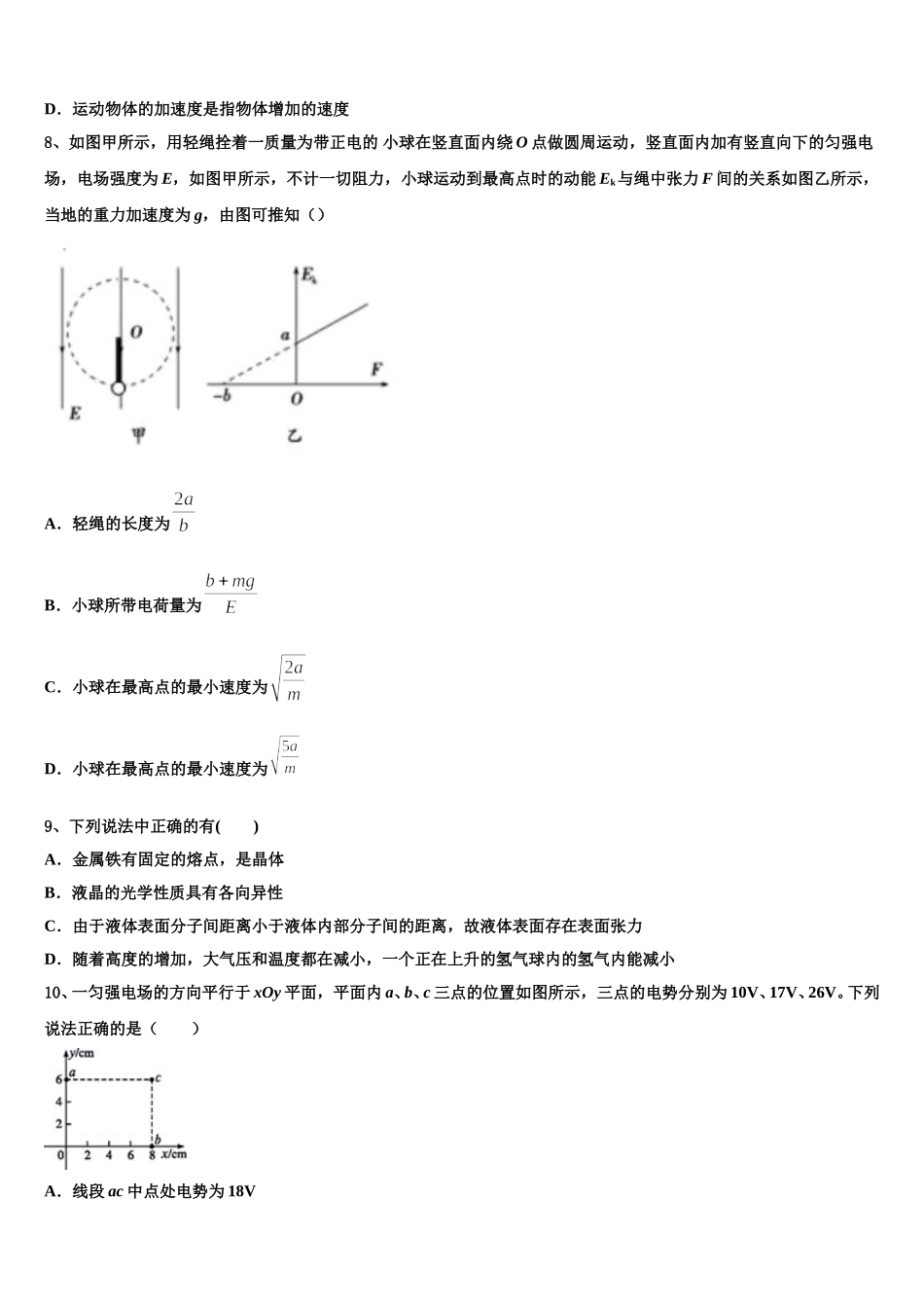 山东省聊城市莘县第一中学2025年高二物理第二学期期中联考试题含解析_第3页