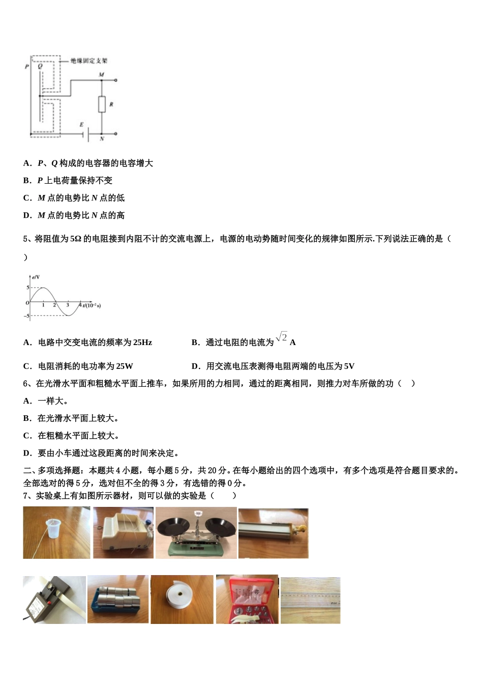 山东省烟台市芝罘区烟台二中2024-2025学年高二下物理期中学业水平测试试题含解析_第2页