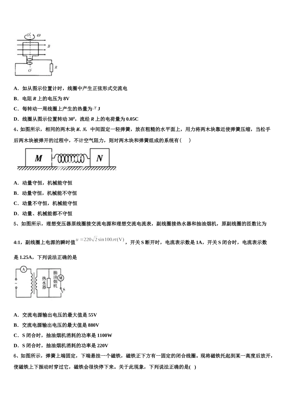 山东省枣庄市第十八中学2025年高二下物理期中检测试题含解析_第2页