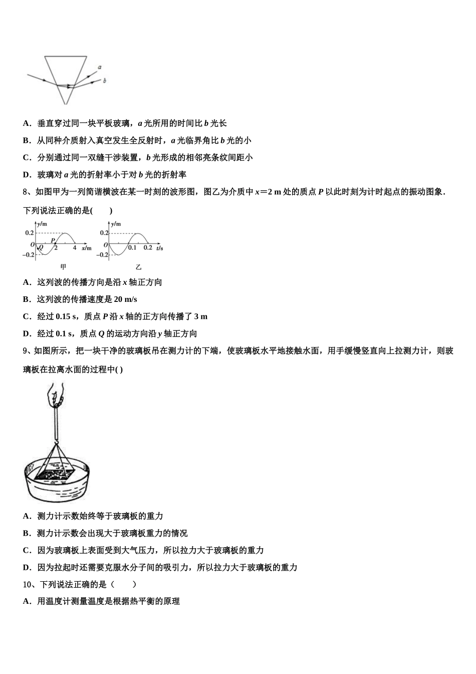 山东专卷博雅闻道2024-2025学年物理高二下期中经典模拟试题含解析_第3页