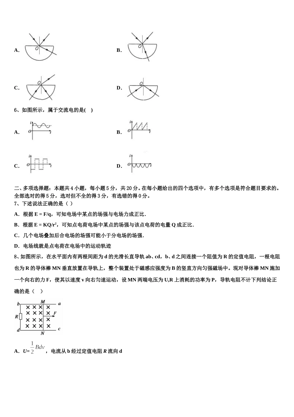 2024-2025学年山东省曲阜市物理高二第二学期期中监测模拟试题含解析_第2页