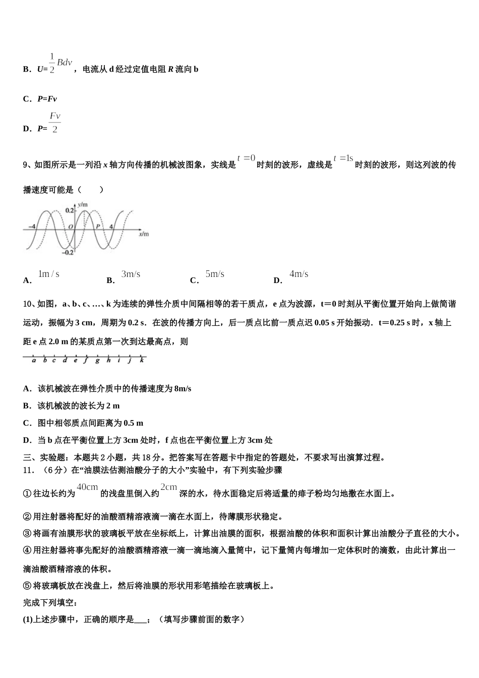 2024-2025学年山东省曲阜市物理高二第二学期期中监测模拟试题含解析_第3页