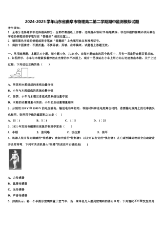 2024-2025学年山东省曲阜市物理高二第二学期期中监测模拟试题含解析
