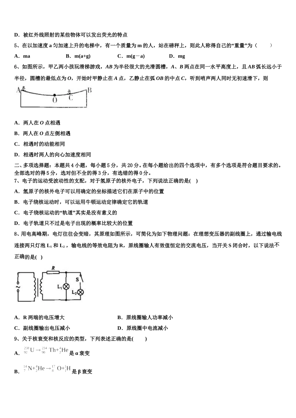 山东省青州第二中学2025届高二下物理期中复习检测模拟试题含解析_第2页