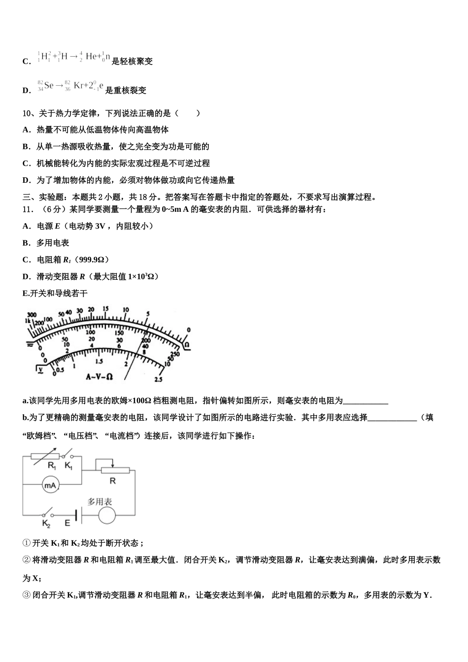 山东省青州第二中学2025届高二下物理期中复习检测模拟试题含解析_第3页