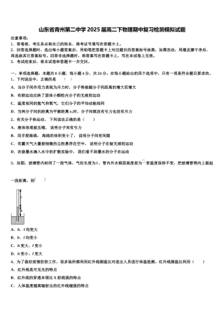 山东省青州第二中学2025届高二下物理期中复习检测模拟试题含解析