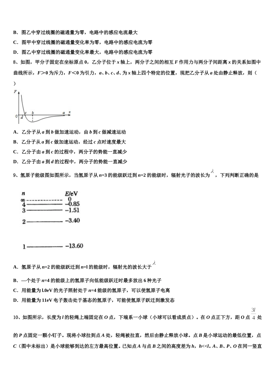 2024-2025学年山东省潍坊市昌乐县物理高二下期中考试试题含解析_第3页