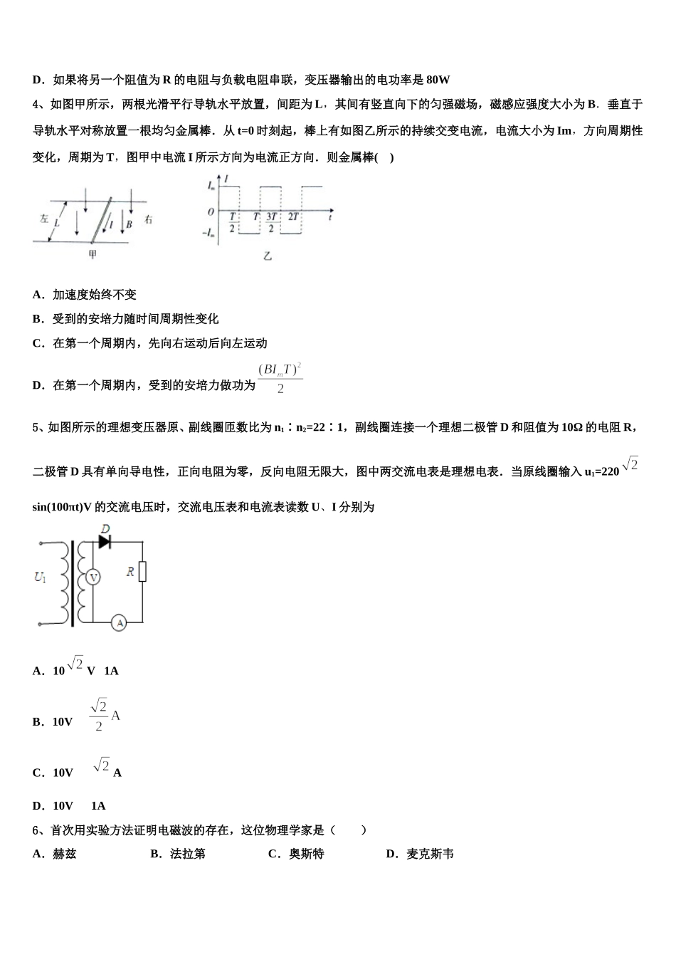2024-2025学年山东省东营市高二物理第二学期期中学业水平测试试题含解析_第2页