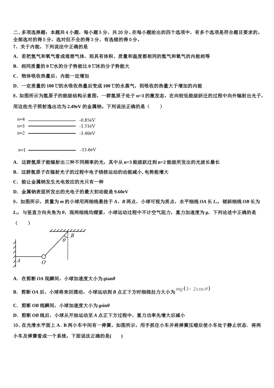 2024-2025学年山东省东营市高二物理第二学期期中学业水平测试试题含解析_第3页