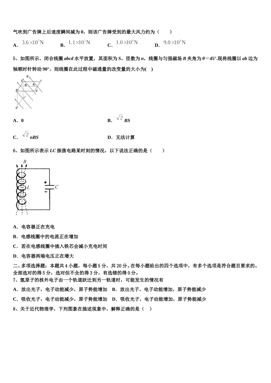 2025届山东省潍坊市教科所高二物理第二学期期中调研模拟试题含解析_第2页