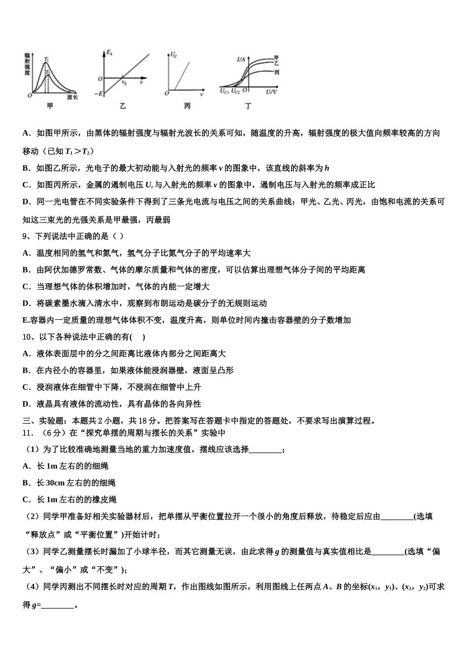 2025届山东省潍坊市教科所高二物理第二学期期中调研模拟试题含解析_第3页