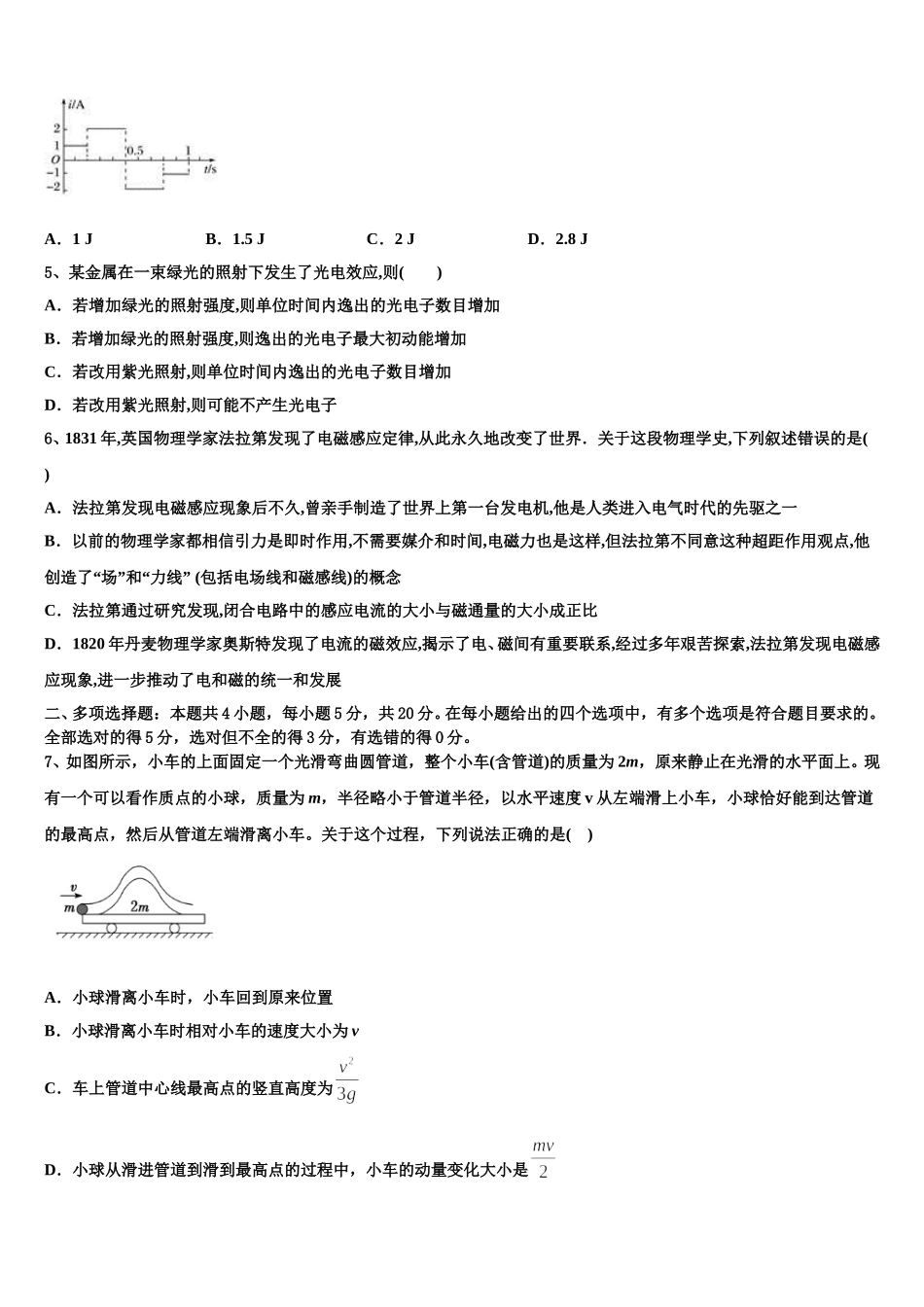 山东省济南外国语学校2025年高二物理第二学期期中联考试题含解析_第2页