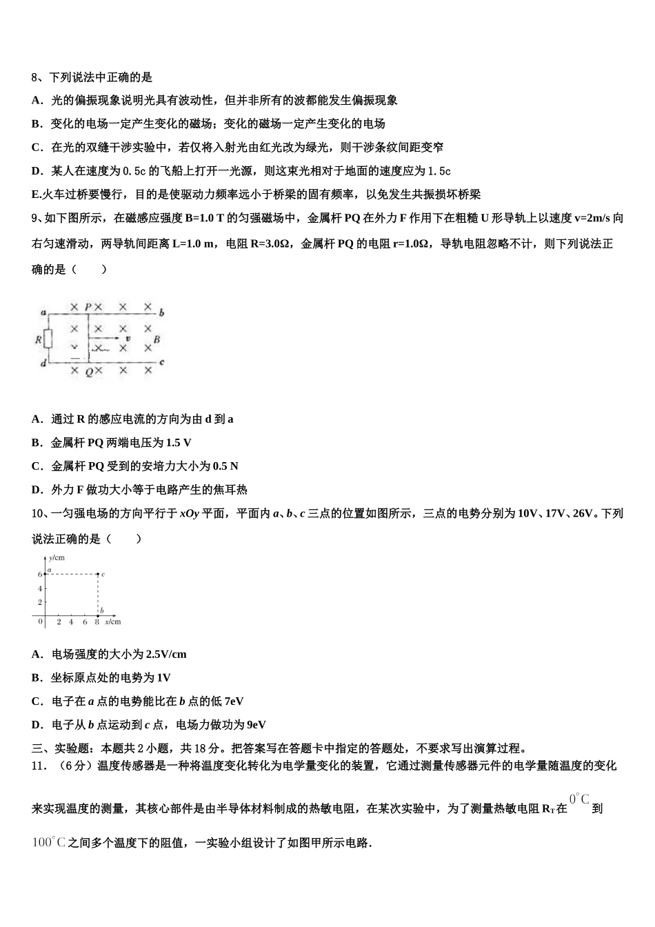 山东省济南外国语学校2025年高二物理第二学期期中联考试题含解析_第3页