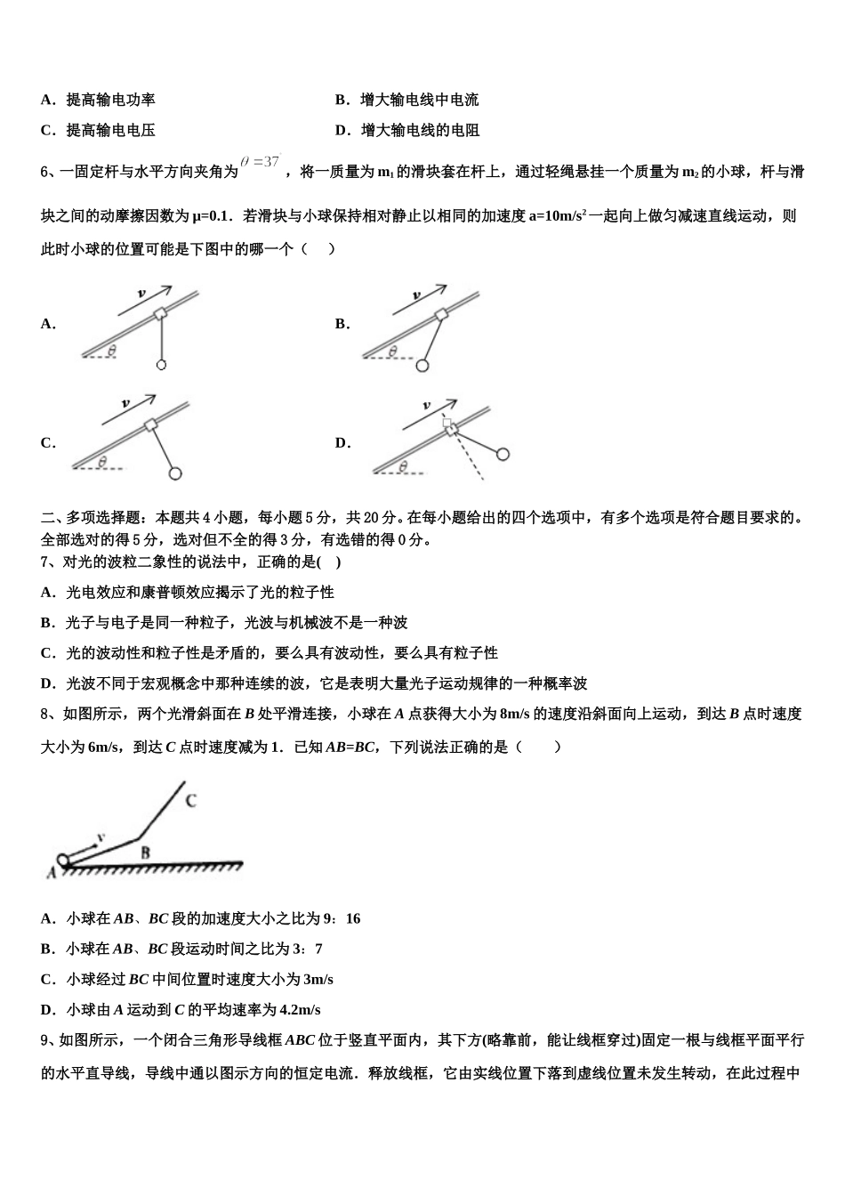 山东省嘉祥一中2024-2025学年物理高二下期中考试试题含解析_第2页