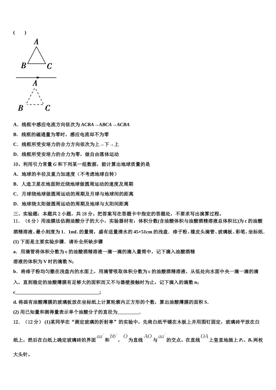 山东省嘉祥一中2024-2025学年物理高二下期中考试试题含解析_第3页
