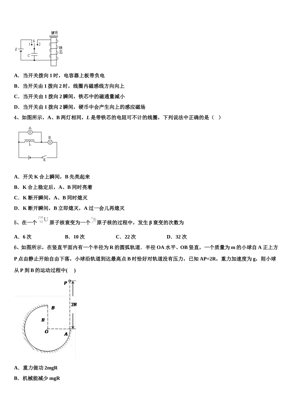 山东省文登市大水泊中学2025年物理高二第二学期期中经典试题含解析_第2页