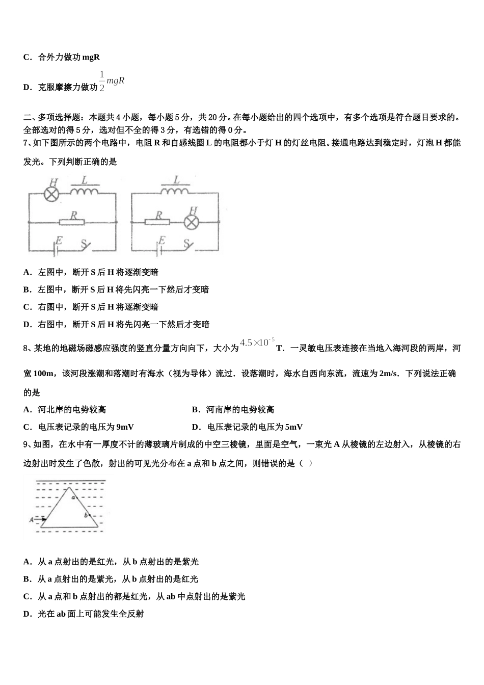 山东省文登市大水泊中学2025年物理高二第二学期期中经典试题含解析_第3页