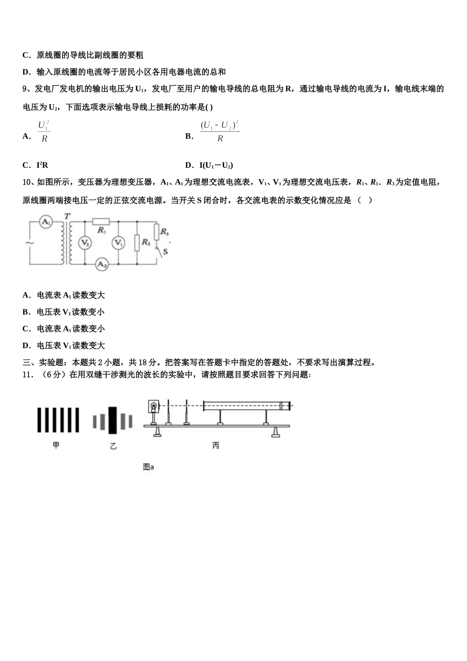2025年山东省淄博市部分学校物理高二下期中学业质量监测试题含解析_第3页
