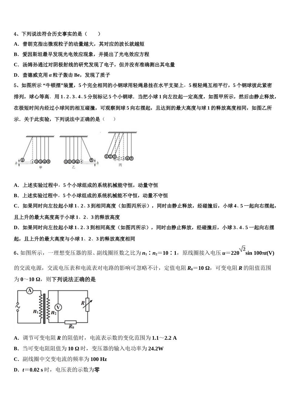 山东省兖州一中2025届高二下物理期中监测试题含解析_第2页