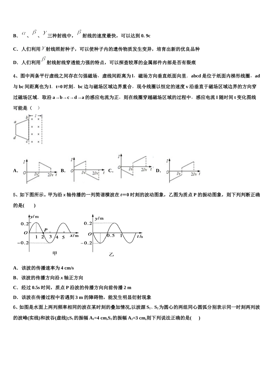 山东平阴一中2025年物理高二第二学期期中复习检测模拟试题含解析_第2页