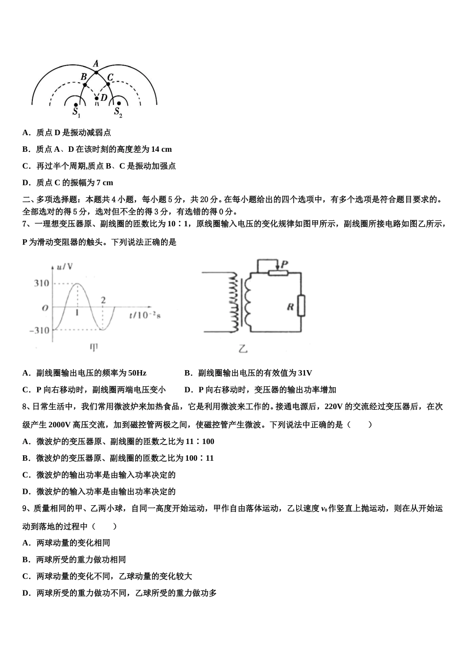 山东平阴一中2025年物理高二第二学期期中复习检测模拟试题含解析_第3页