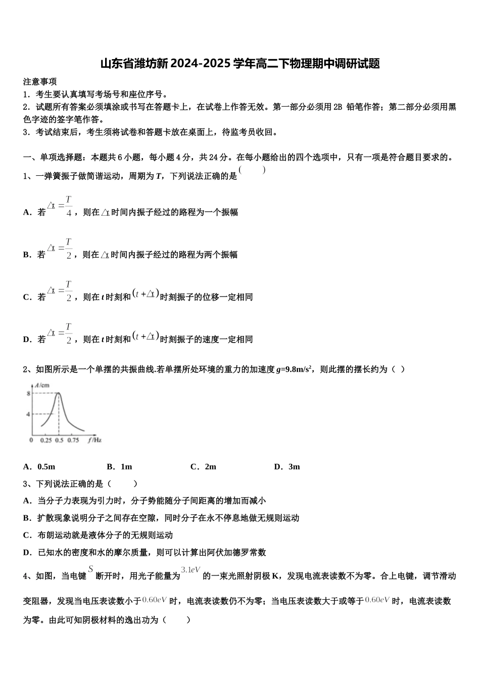 山东省潍坊新2024-2025学年高二下物理期中调研试题含解析_第1页