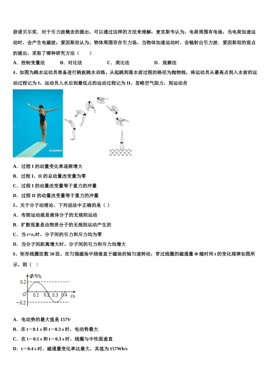 2025届山东省桓台一中高二下物理期中调研试题含解析_第2页