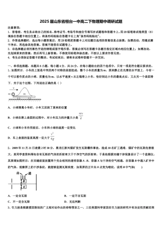 2025届山东省桓台一中高二下物理期中调研试题含解析
