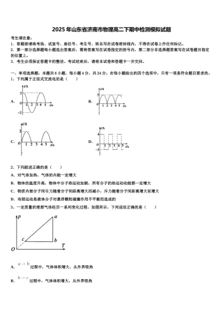 2025年山东省济南市物理高二下期中检测模拟试题含解析