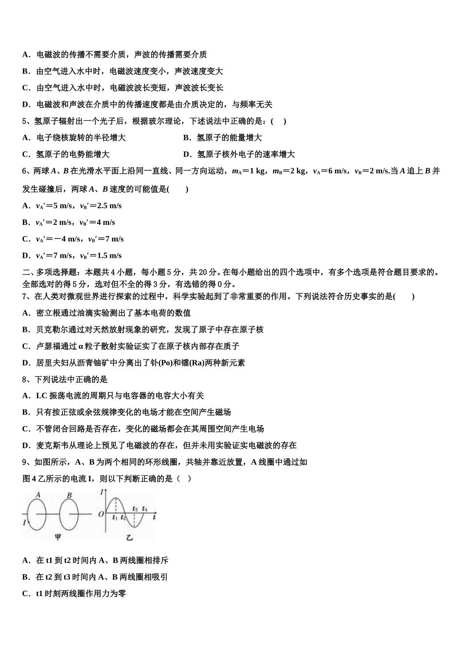 山东省临沂市临沭第一中学2025年物理高二第二学期期中达标检测模拟试题含解析_第2页