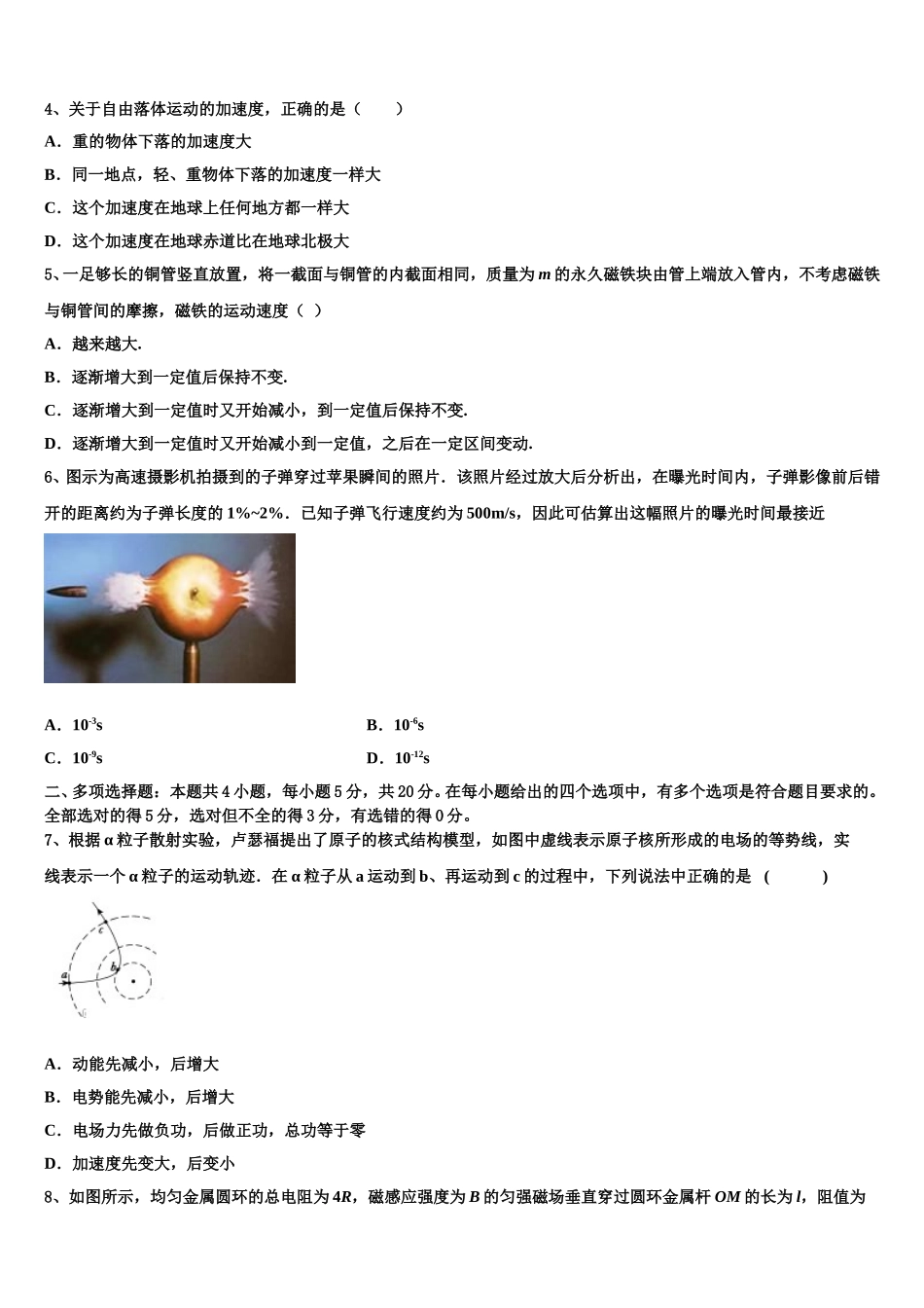 山东省日照市五莲县2025届物理高二第二学期期中检测模拟试题含解析_第2页