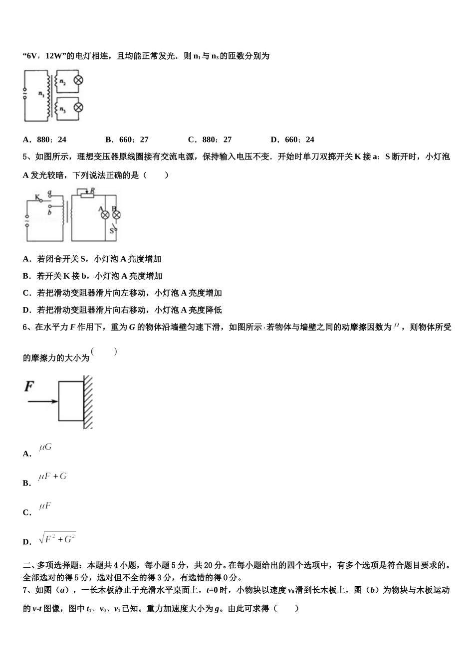2025届山东省青岛实验高中物理高二第二学期期中质量检测模拟试题含解析_第2页