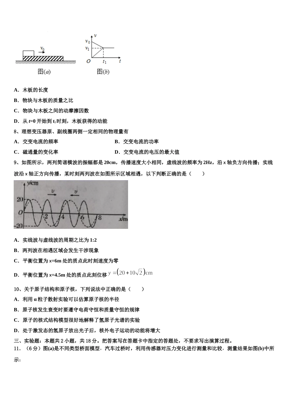 2025届山东省青岛实验高中物理高二第二学期期中质量检测模拟试题含解析_第3页