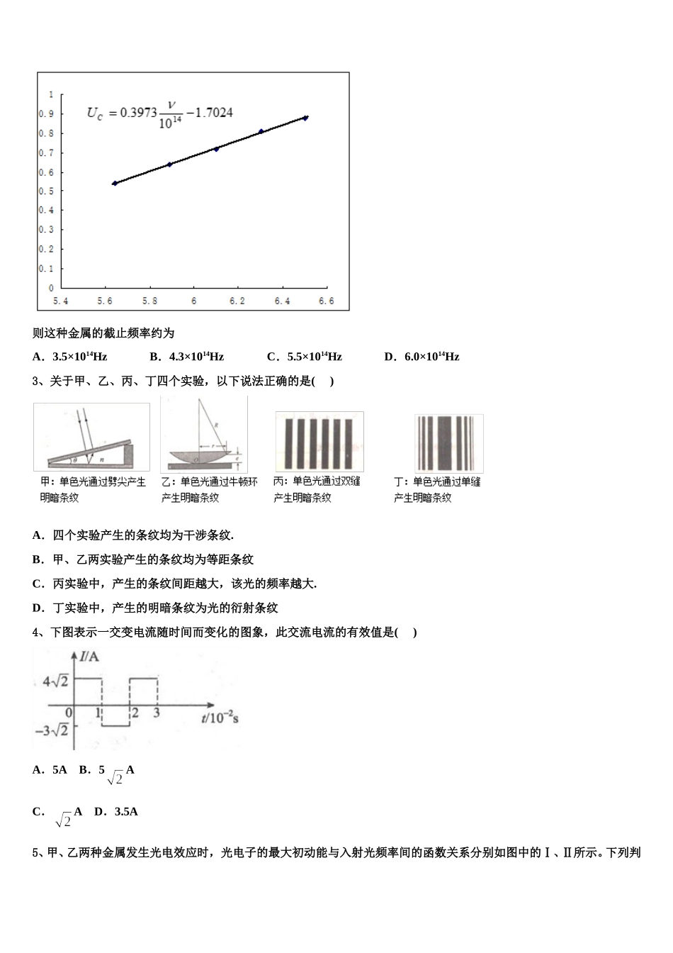 山东省济宁市嘉祥一中2025年物理高二第二学期期中监测模拟试题含解析_第2页